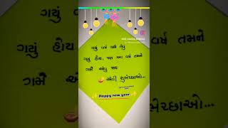 🎇🎊Happy new year 🎊🎇happynewyear festivals thegujratisuvichar [upl. by Ecirtaemed369]