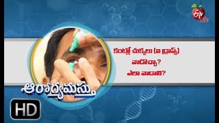 How Can Eye Drops Help   Aarogyamastu  25th April 2019  ఆరోగ్యమస్తు [upl. by Enimrej]