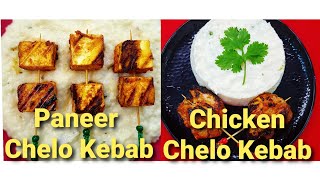 Chelo Kebab Homemade Chelo Kebab  Chelo kabab recipe in Hindi restaurant style chelo kebab [upl. by Sivek]