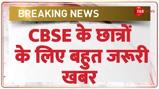 Breaking News CBSE के छात्रों के लिए बहुत जरूरी खबर  Hindi News  Latest Update  CBSE 2025 26 [upl. by Tacy778]