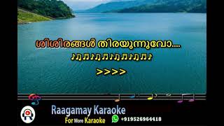 മൈനാകം കടലിൽ KARAOKE Mainakam kadalil karaoke with lyrics Malayalam karaoke  KARAOKE [upl. by Yrreiht]