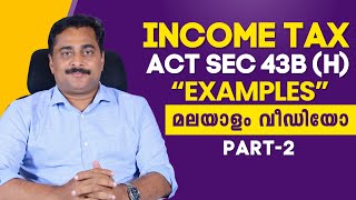 Income Tax ACT SEC 43B H Examples  Malayalam Video  Part  2 incometax [upl. by Adnilav]