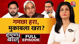 Halla Bol Full Episode Lalu Yadav का लाइसेंस Tejashwi Yadav ने छीन लिया  RJD Anjana Om Kashyap [upl. by Griff30]