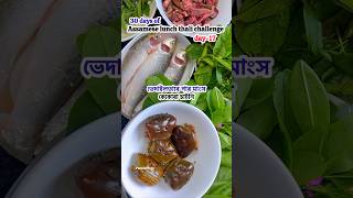 কেকোৰাঁৰে এসাঁজ😬 trending putolavlogs cooking [upl. by Notsruht978]