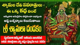 శ్యామల దేవి నవరాత్రులు  Shyamala Devi Navaratrulu  chaganti koteswara rao speeches  Thridev [upl. by Dickson]