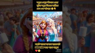 কীভাবে মেয়েটির বন্ধুত্ব শেষ হলো দেখুন 😢cartoonputulergolporupkothargolpocartoonromancelovesad [upl. by Plantagenet]