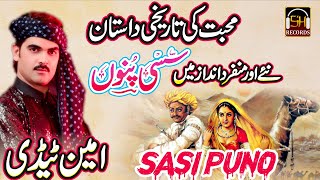 Sassi PunnuAmeen Kumar TeddyDastaan e IshqStory Of Sassi Punnu In PunjabiSH Records HD [upl. by Kramal696]