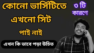 তোমার সিট না পাওয়ার ৩ টি কারন admission 23  admission time Depression problem  Chemistry wallah [upl. by Nivalc]