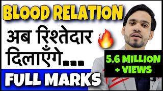 Blood Relation Reasoning Tricks  Reasoning Blood Relation  TrickQuestionsClasses in Hindi [upl. by Brittnee391]