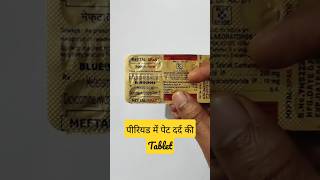 Meftal spas tablet पेट दर्द की सबसे अच्छी देवा painkiller medicine youtubeshorts stomach pain [upl. by Pihc]