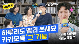 핸드폰 자주 잃어버리는 사람 필수 시청 내 폰 속 최고의 보험이라는 카카오톡 이 기능은…ㅣ 당신의 카톡이지 EP6 [upl. by Ntsud]