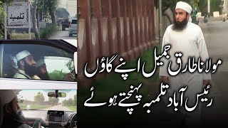 Arrival  مولانا اپنے گاوں تلمبہ میں  Village of Molana Tariq Jameel  Latest Video  22Jan2019 [upl. by Ogata123]