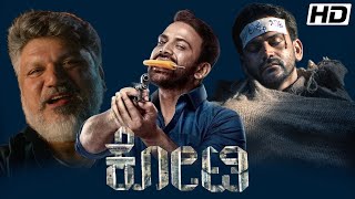 Koti Kannada Movie 2024  Dali Dhananjaya  Moksha  Ramesh Indira  Rangayana Raghu  Review [upl. by Aneez]