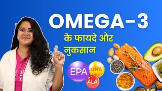 Omega 3 Ke Fayde Aur Nuksan  How to Use Omega 3  Omega 3 Benefits and Side Effects [upl. by Nahamas204]