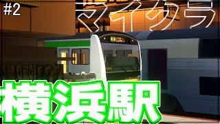 【マイクラ】マイクラのRTMを使って横浜駅を作るぞ！＃2 東海道線ホーム【RTM】 [upl. by Iadahs]