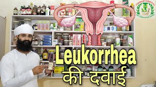 Medicine for Leukorrhea  सफ़ेद पानी प्रदर का ईलाजleukorrhea white discharge in hindi [upl. by Adnov]