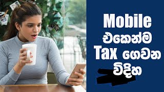 How to make a tax payment online in Sri Lanka [upl. by Suellen]