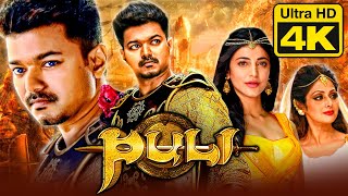 Puli 4K पुलि  Thalapathy Vijay Superhit Action Hindi Movie  श्रीदेवी श्रुति हंसिका सुदीप [upl. by Lubeck]