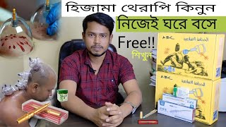 হিজামা কিভাবে করা হয়  How to perform Hijama  Hijama Price in BD 2023Hijama cupping bangladesh [upl. by Eniluap856]