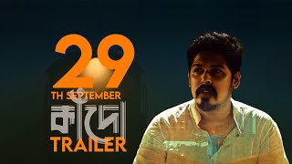 কাঁদো  Pranto Williwaw  Kaado Official Trailer [upl. by Nyltyak]