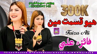 Mohanje kismat mai by faiza ali new album 14 [upl. by Metzgar]