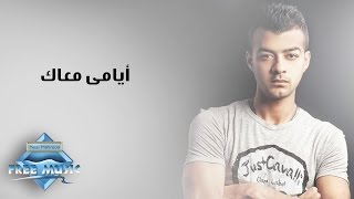 Haitham Shaker  Ayami Ma3ak  هيثم شاكر  أيامي معاك [upl. by Nnairak500]