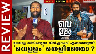 Vellam Malayalam Movie Review  Jayasurya  Samyuktha Menon  Kaumudy [upl. by Ilatfan]