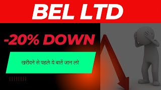 Bharat Electronics Ltd Share Latest News  Why BEL share Falling  Bel Share targets [upl. by Narret]