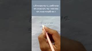 WBP KP SSC GD গড়ের অংক সমাধান shortsmath tricksmath [upl. by Elorac431]