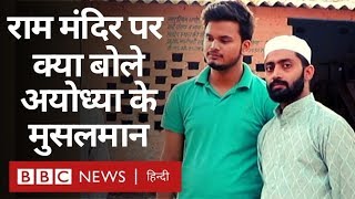 Ayodhya Verdict Ram Mandir पर अयोध्या के Muslims Supreme Court के फ़ैसले पर क्या बोले BBC Hindi [upl. by Rasmussen]