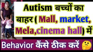 Autism child ka Bahar ka Behavior bad h to kese thik karevirtual recovery kids mild 4 3year Old how [upl. by Soraya]