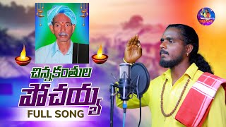 VENNELA VENNELA NEW SAD SONG 2024  TELUGU EMOTIONAL DEATH SONGS  DEATH SONGS TELUGU  BEERAPPA [upl. by Nahtanhoj638]