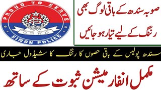 Sindh police Sukkur region applications statuschick your sindh police eligibilityptsorgpk update [upl. by Jory499]