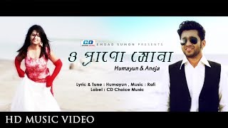 O Prano Sona By Humayun amp Aneja  Bangla New Music Video  2017 [upl. by Coralie]