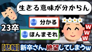 【入社半年】労働に絶望する新卒を慰めるフリーター [upl. by Schertz]