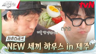 이런 더위는 처음이라💦 적응하기 어려운 우리 집 highlight 유료광고포함 삼시세끼Light EP4 [upl. by Faun]