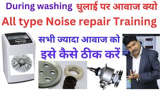 why my washing machine makes noise  Automatic washing machine sound problem [upl. by Leuqer]