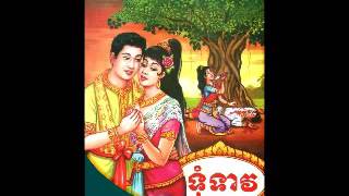 អក្សរសិល្ប៏ខ្មែរ  រឿងទំទាវ  Tom teav [upl. by Yrrab]