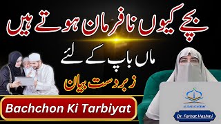 Effective Parenting Tips  How to Train Children  Bachchon Ki Tarbiyat By Dr Farhat Hashmi [upl. by Etnoed242]