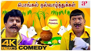 Pongal Special 4K Comedy Scenes  Kuselan  Bambara Kannaley  Karmegham  Middle Class Madhavan [upl. by Nedra]