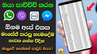 මැසේජ් කරන හැමදේම ඔක්කොම නැවත ගන්න විදිහ message tips  Sinhala Nimesh Academy [upl. by Yarak25]