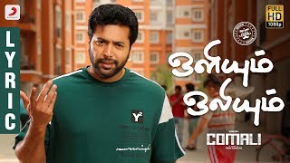 Comali  Oliyum Oliyum Lyric Tamil  Jayam Ravi Kajal Aggarwal  Hiphop Tamizha [upl. by Jory]