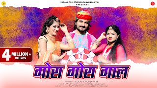 Gora Gora Gaal Fagan  Indra Dhavsi  गोरा गोरा गाल फागण  Rajasthani Holi Songs SuranaFilmStudio [upl. by Enimsaj]