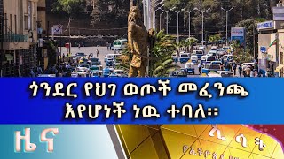 Ethiopia  ESAT Amharic Day time News March 24 2020 [upl. by Magavern753]