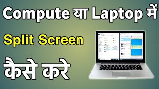 How To Split Screen On Laptop  How To Split Screen In Laptop  How To Do Split Screen In Laptop [upl. by Sherline]