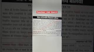 KVS NEW VACANCY 2024  KVS VACANCY NOTIFICATIONS OUT KVS RECRUITMENT 2024  TEACHER VACANCY 2024 UP [upl. by Helbona]