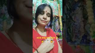 बाबू आप मुझे कितना प्यारकरते हो comedy funny vairalshort soni kumari official 21 fun funny [upl. by God]