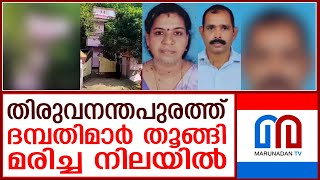 പാലോട് സ്വദേശികളെ കണ്ടെത്തിയത് ഫാനിന്റെ ഹുക്കില്‍ തൂങ്ങി മരിച്ച നിലയില്‍ I Palode [upl. by Adley]