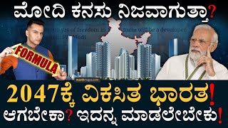 ಎಲ್ಲಿಯವರೆಗೆ ಈ ಡೆವಲಪಿಂಗ್‌ ನೇಷನ್‌ ಹಣೆಪಟ್ಟ  India Developed Nation Challenges  Masth Magaa  Amar [upl. by Ltihcox]