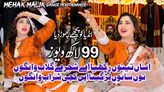 Dhola Sanu Chorya Haai Kachi Sharab Wango  Mehak Malik  Dance Performance Shaheen Studio 2024 [upl. by Charie262]